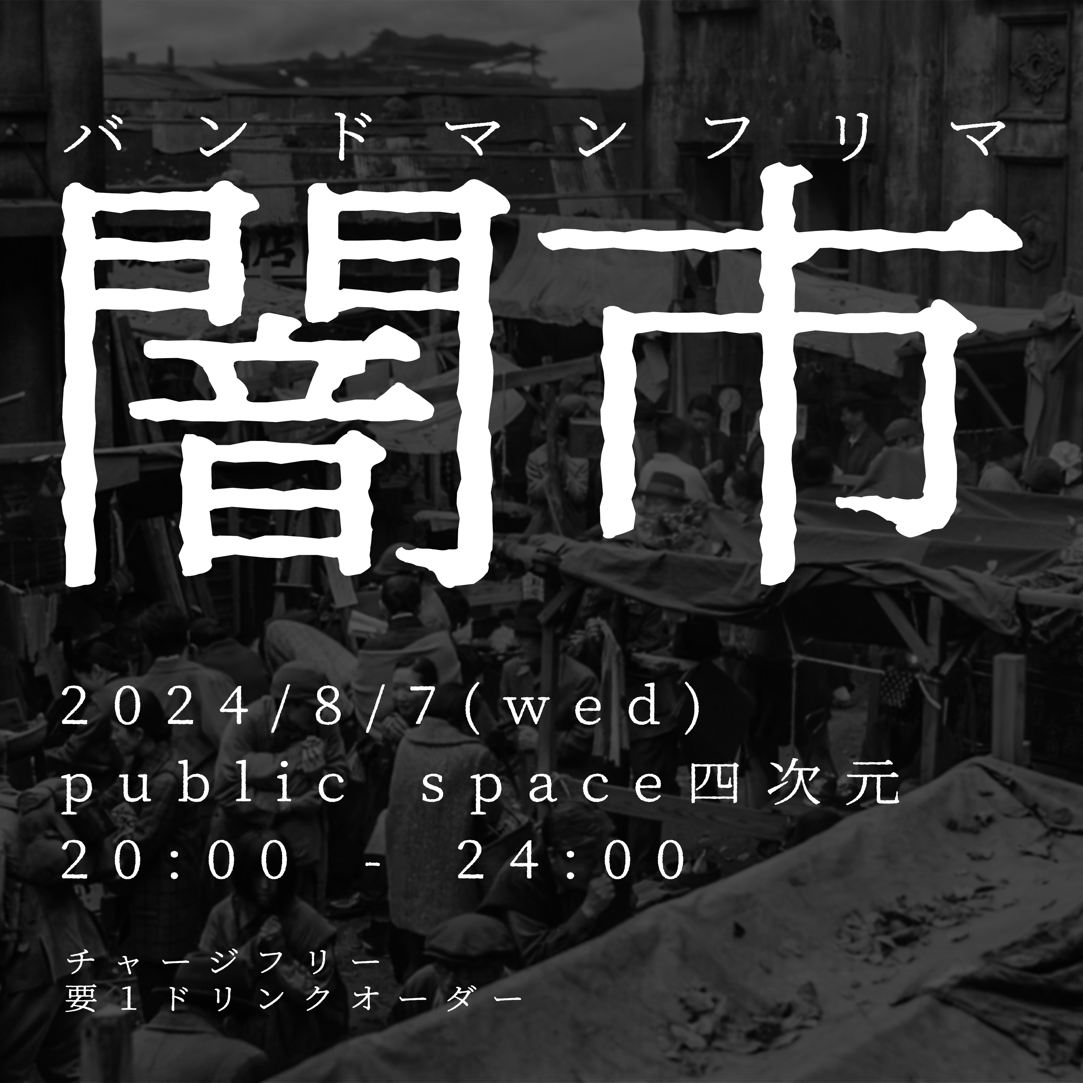 フライヤーイメージ