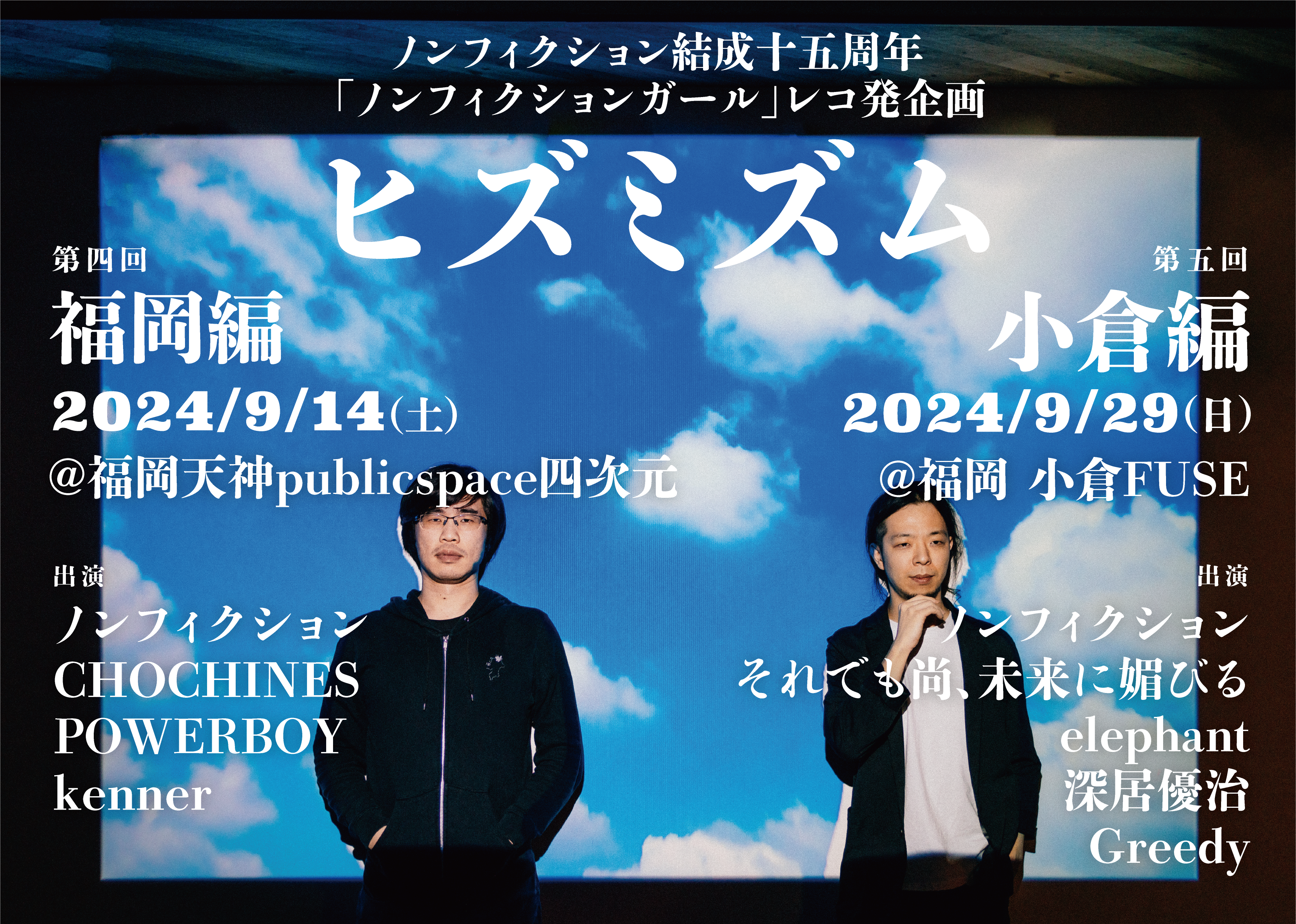 フライヤーイメージ