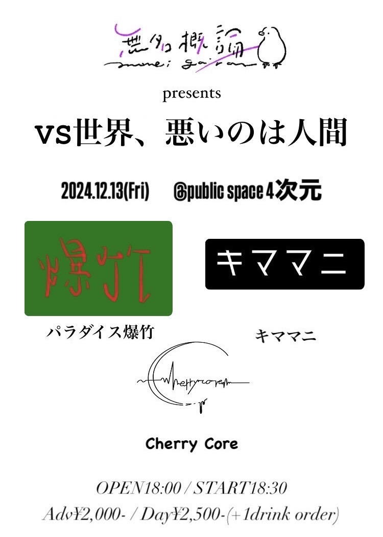 フライヤーイメージ