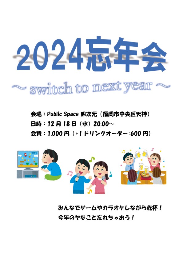 フライヤーイメージ