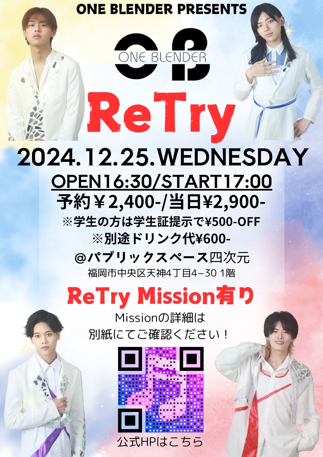 フライヤーイメージ