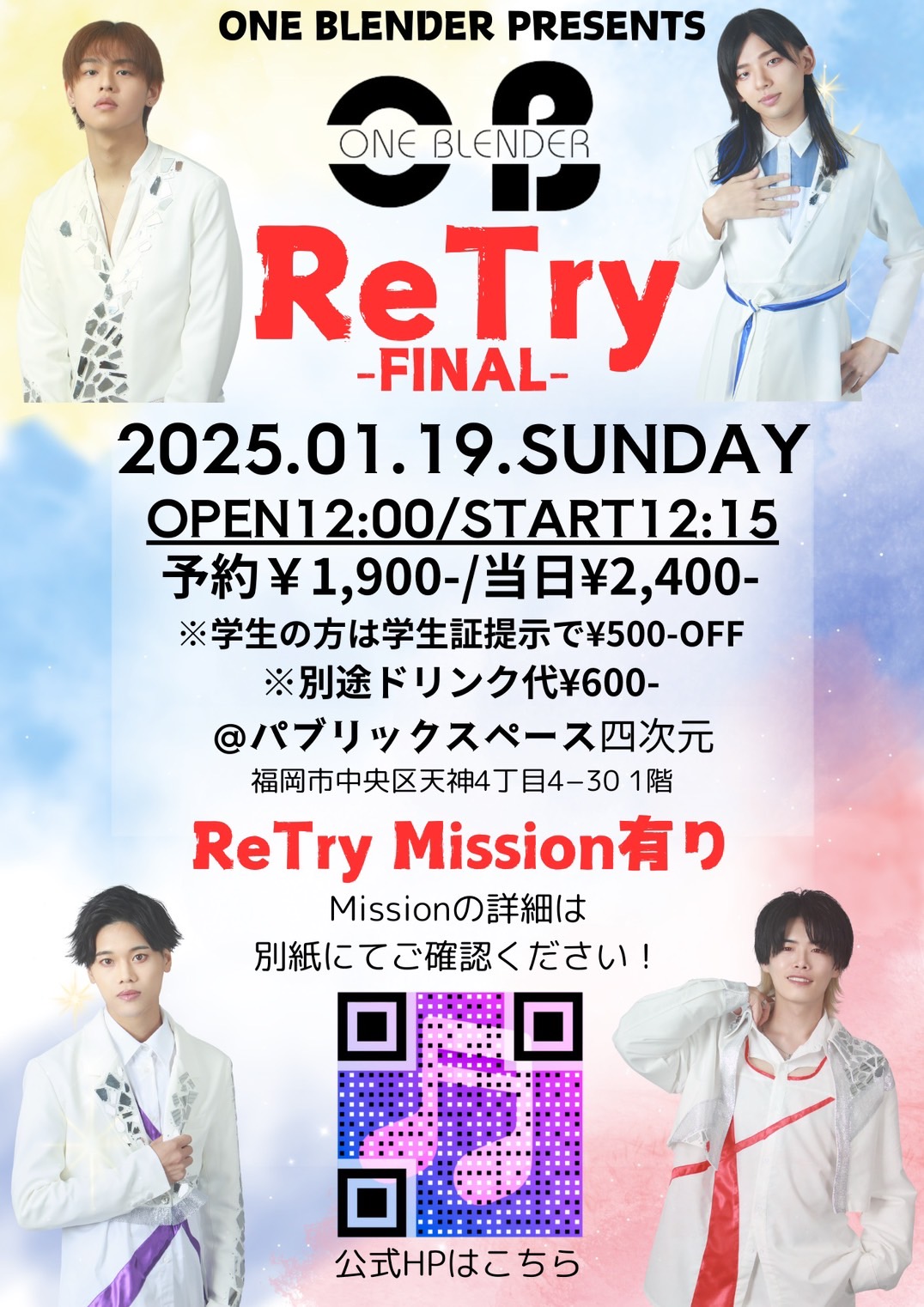 フライヤーイメージ