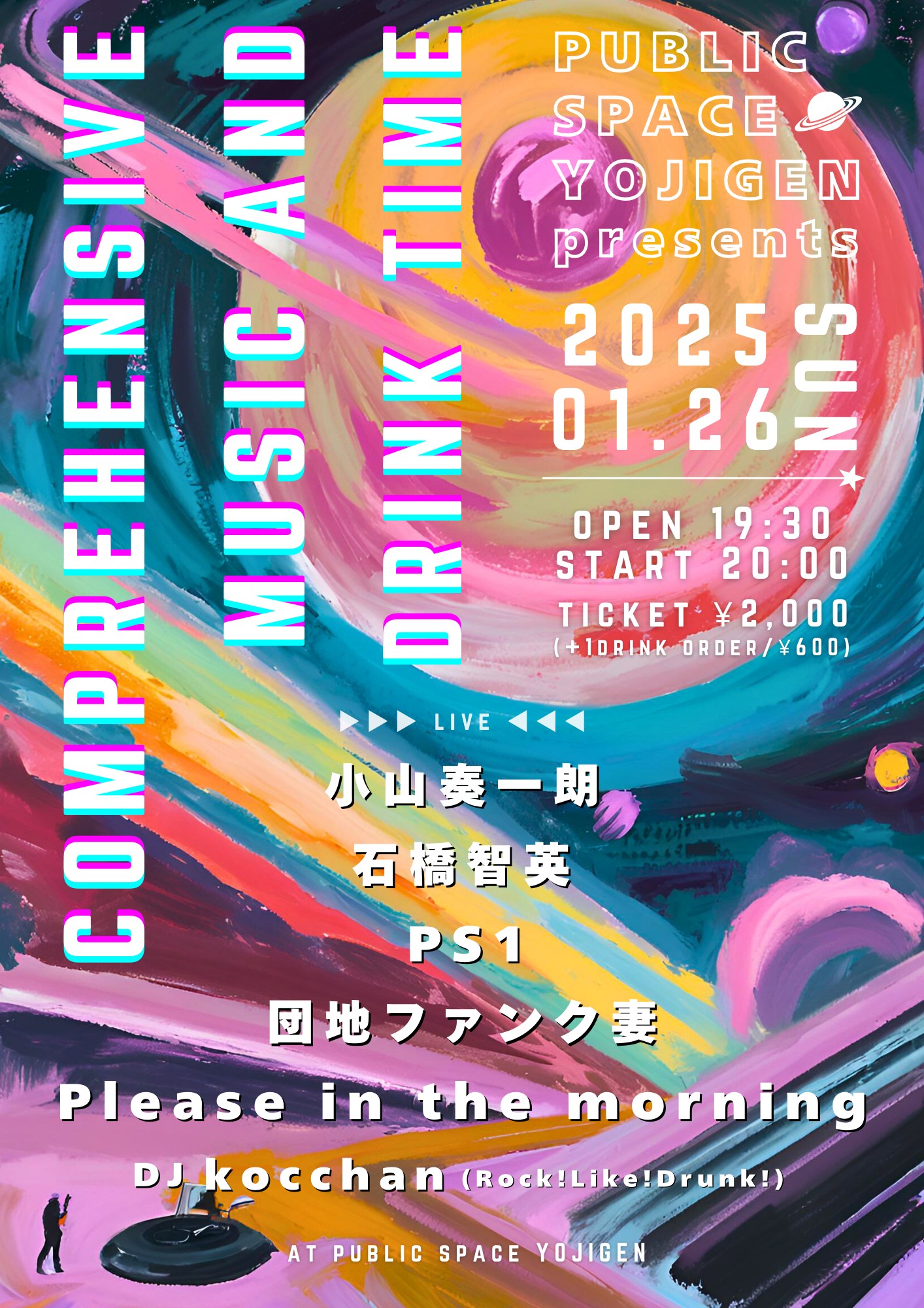 フライヤーイメージ