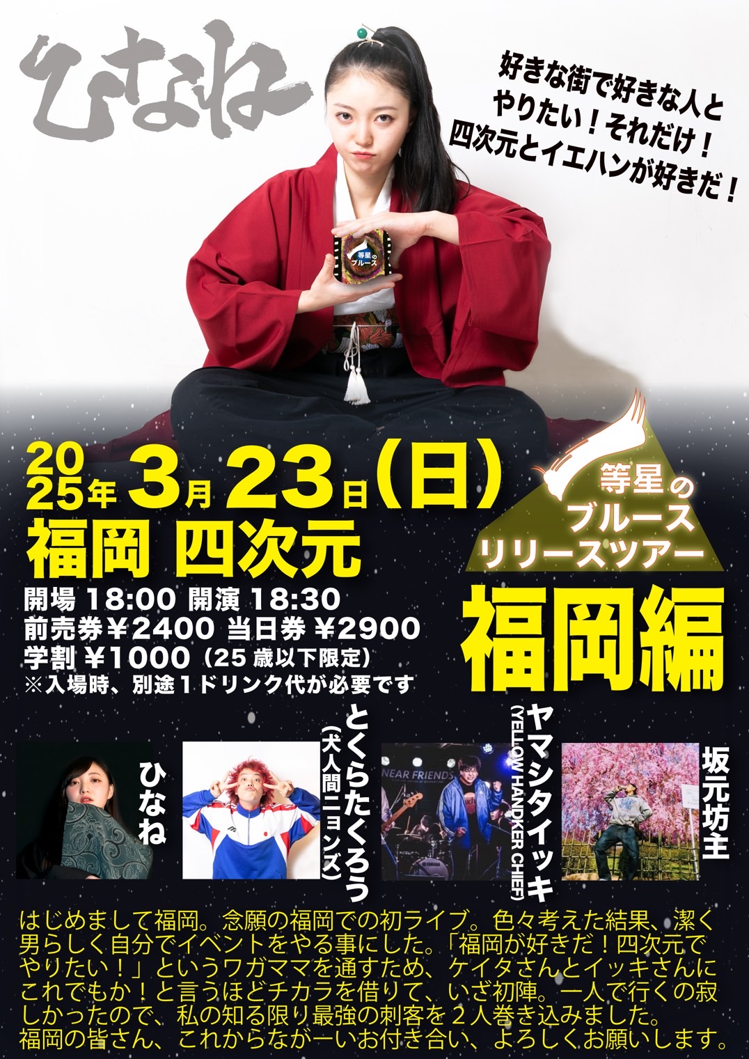 フライヤーイメージ