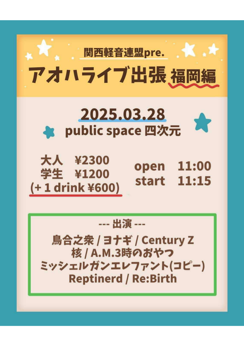 フライヤーイメージ