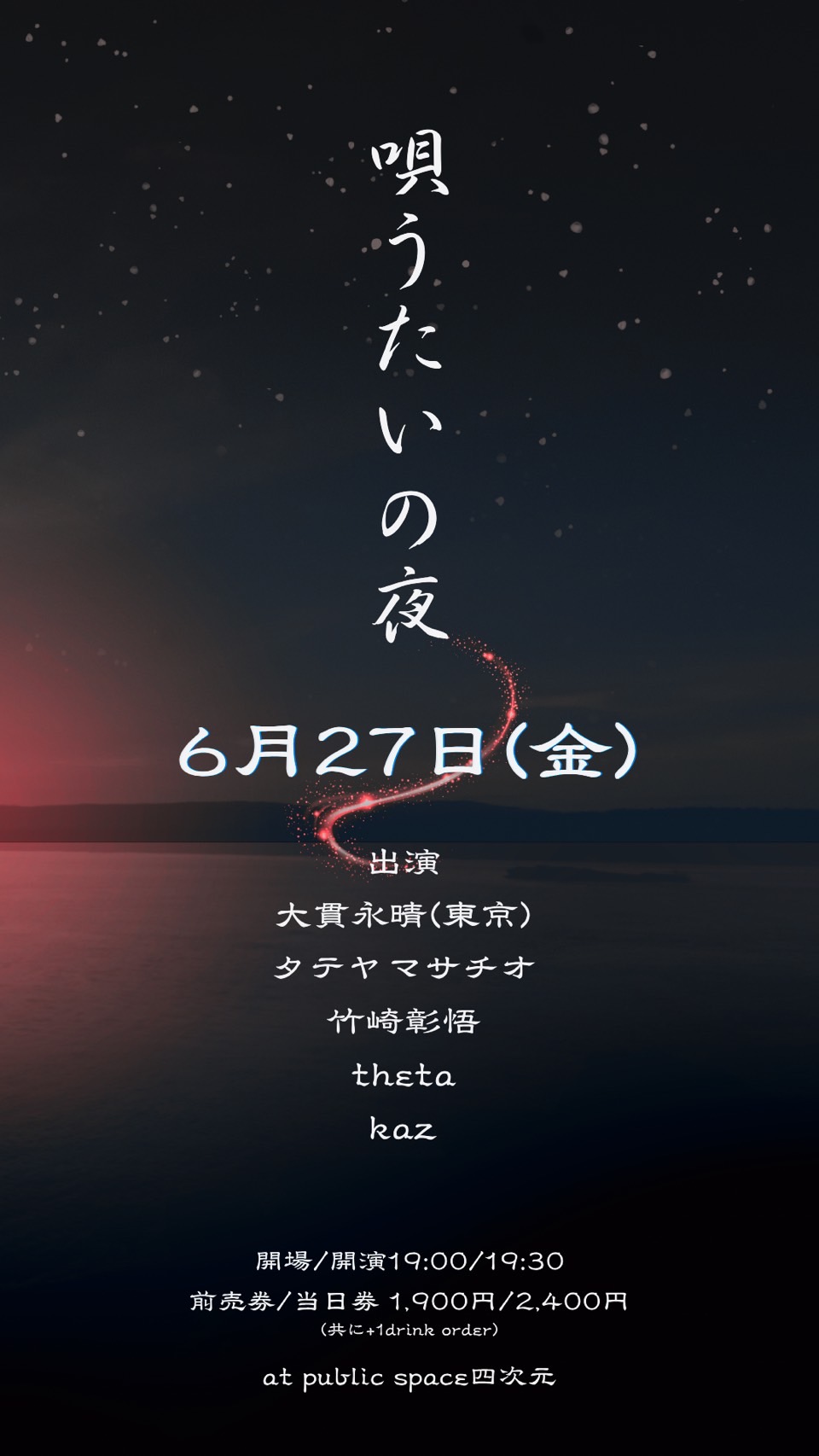 フライヤーイメージ