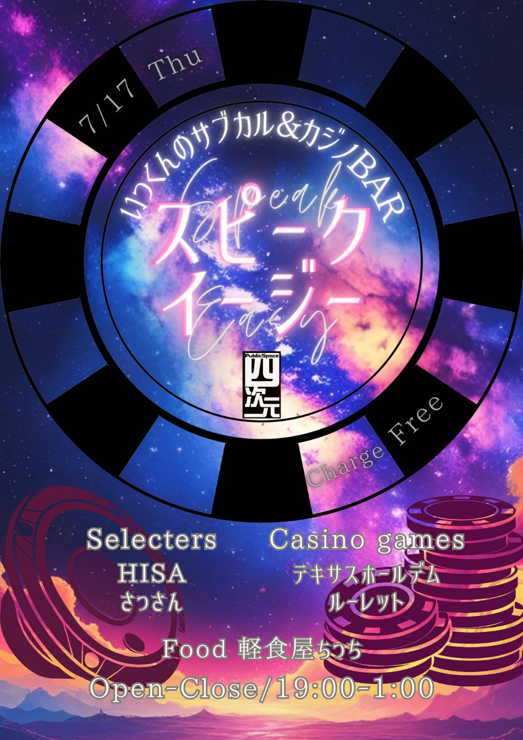 フライヤーイメージ