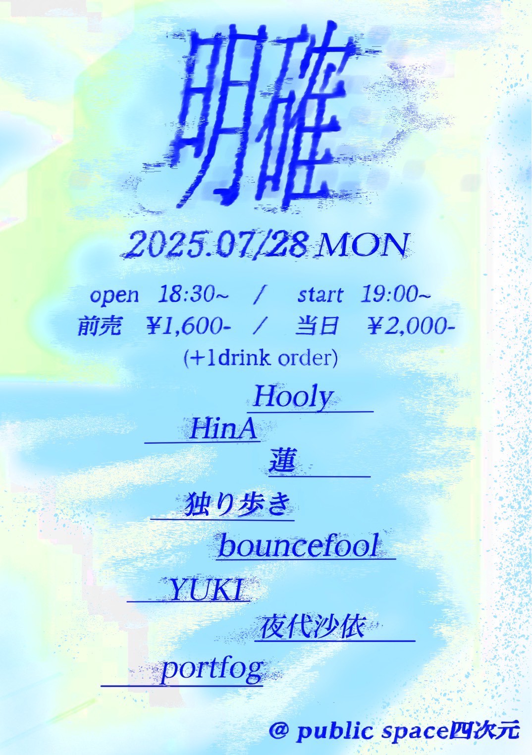 フライヤーイメージ