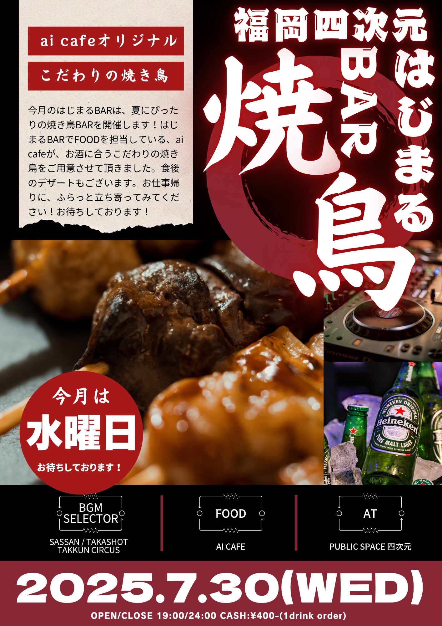 フライヤーイメージ