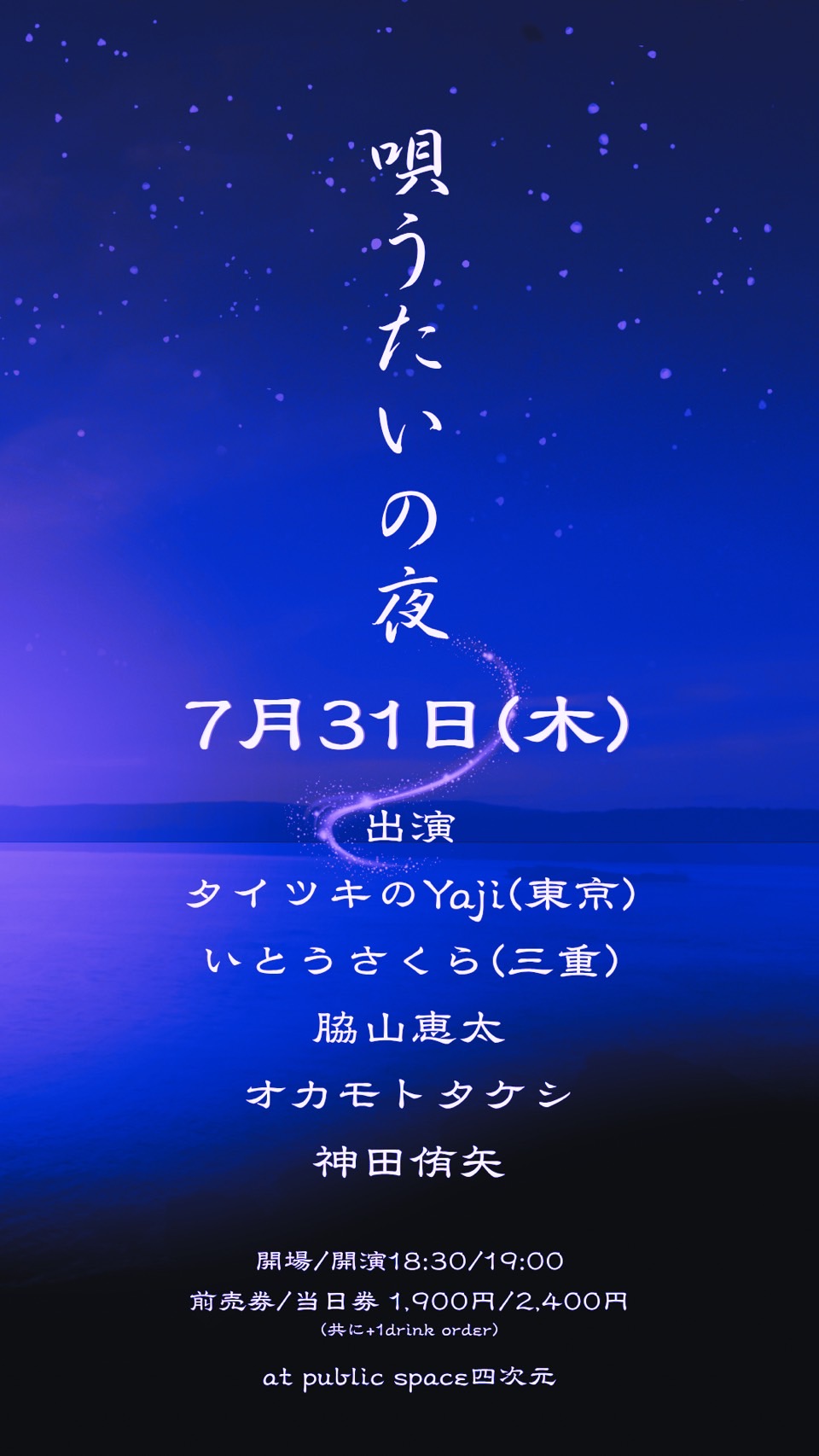 フライヤーイメージ