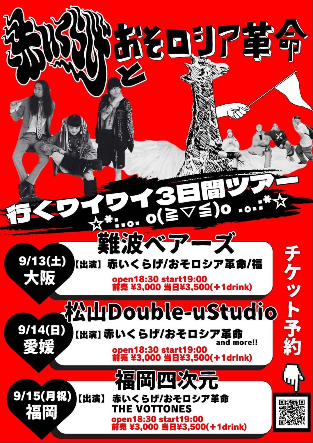 フライヤーイメージ