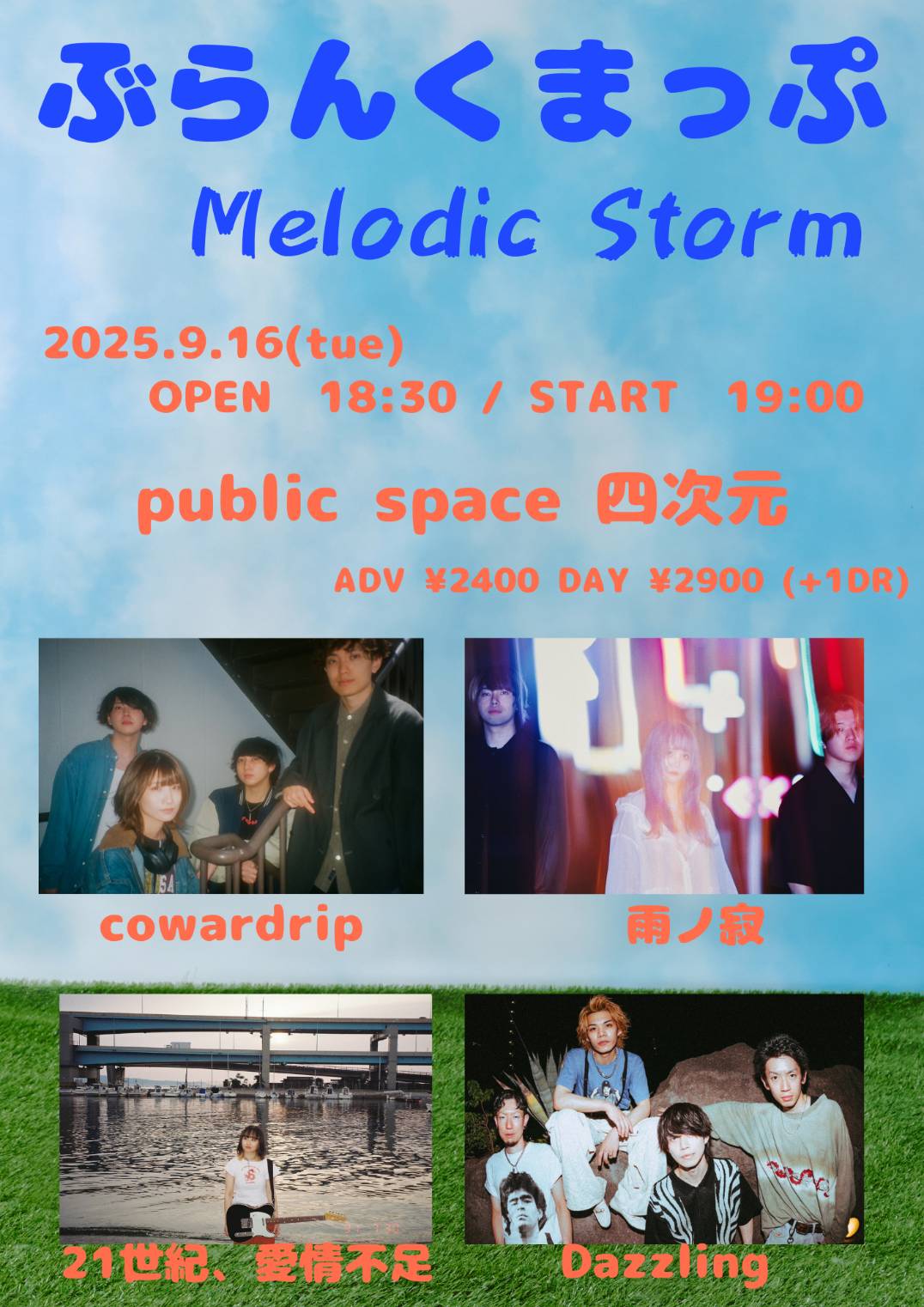 フライヤーイメージ