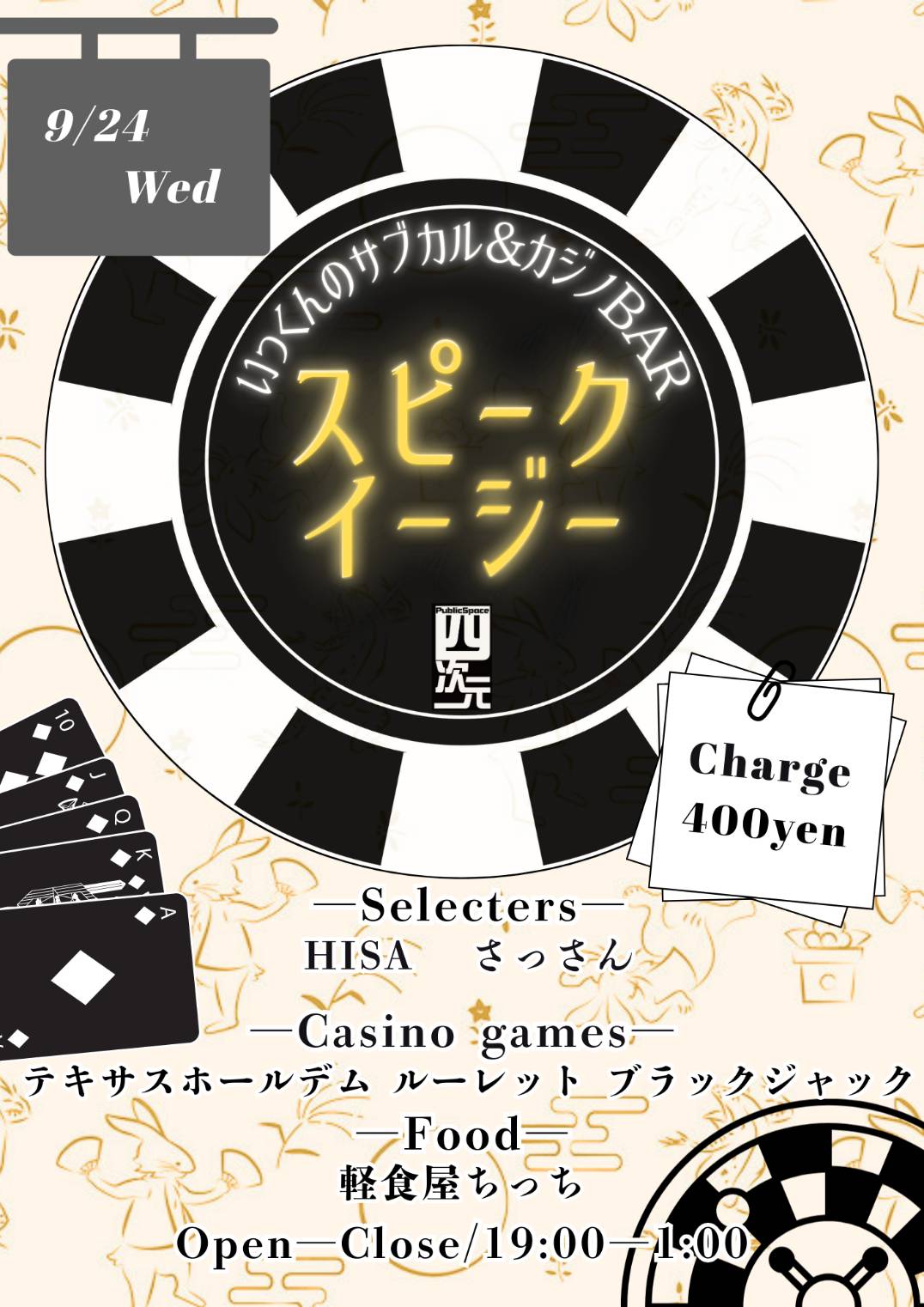 フライヤーイメージ