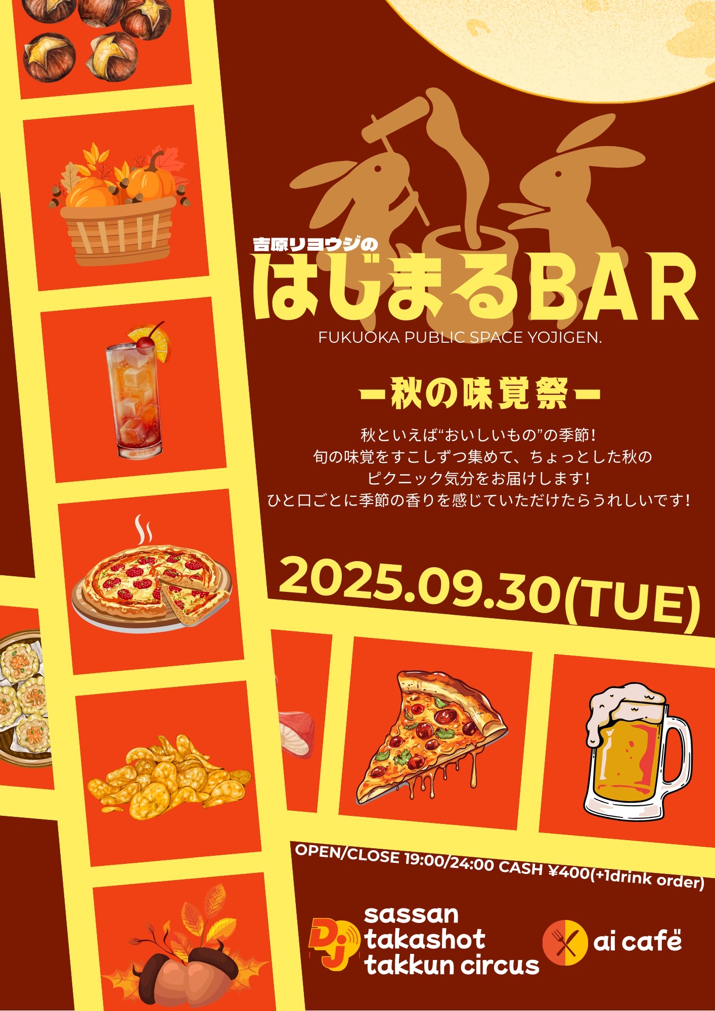 フライヤーイメージ