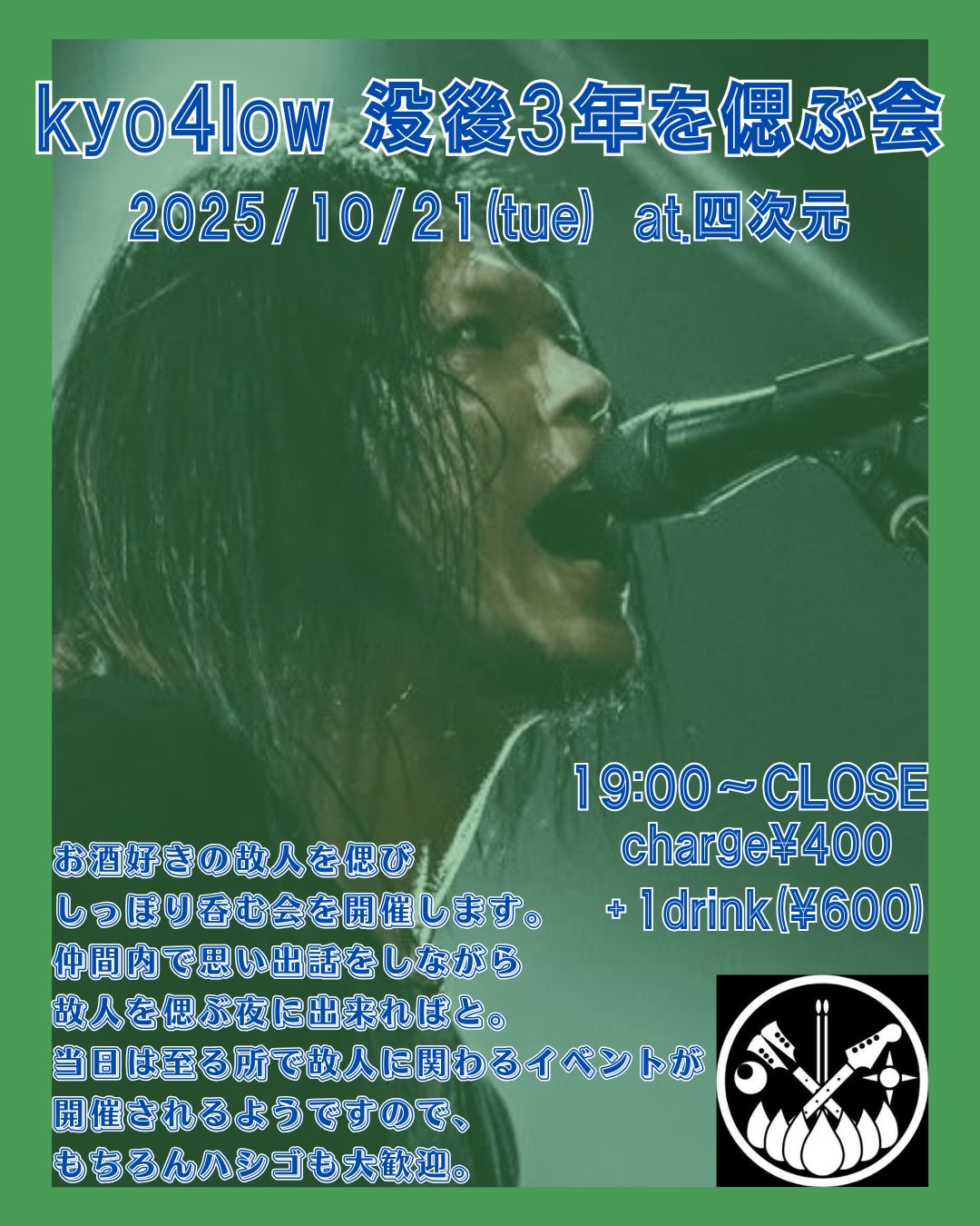 フライヤーイメージ