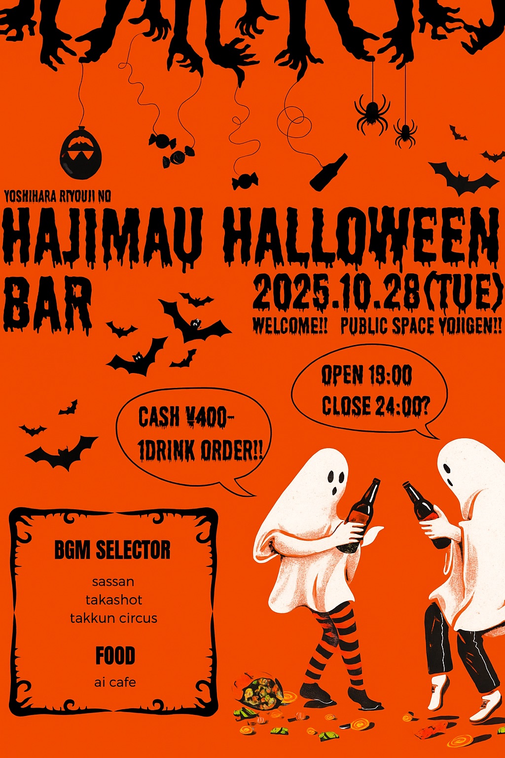 フライヤーイメージ