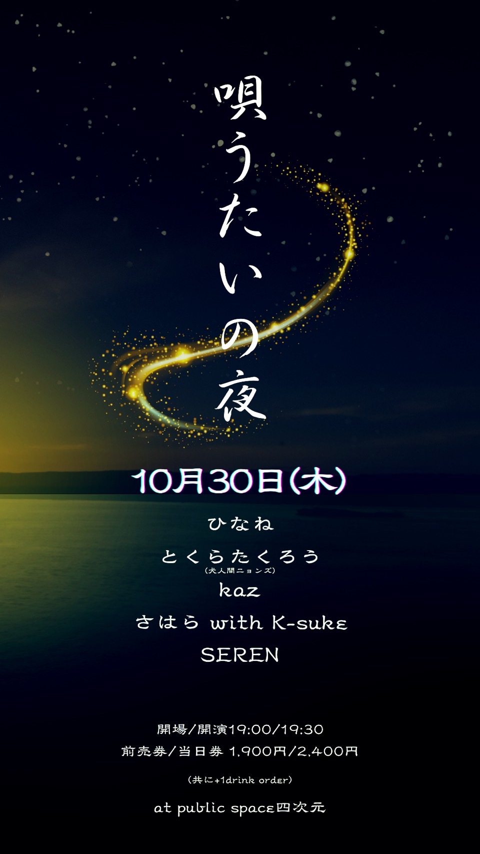 フライヤーイメージ