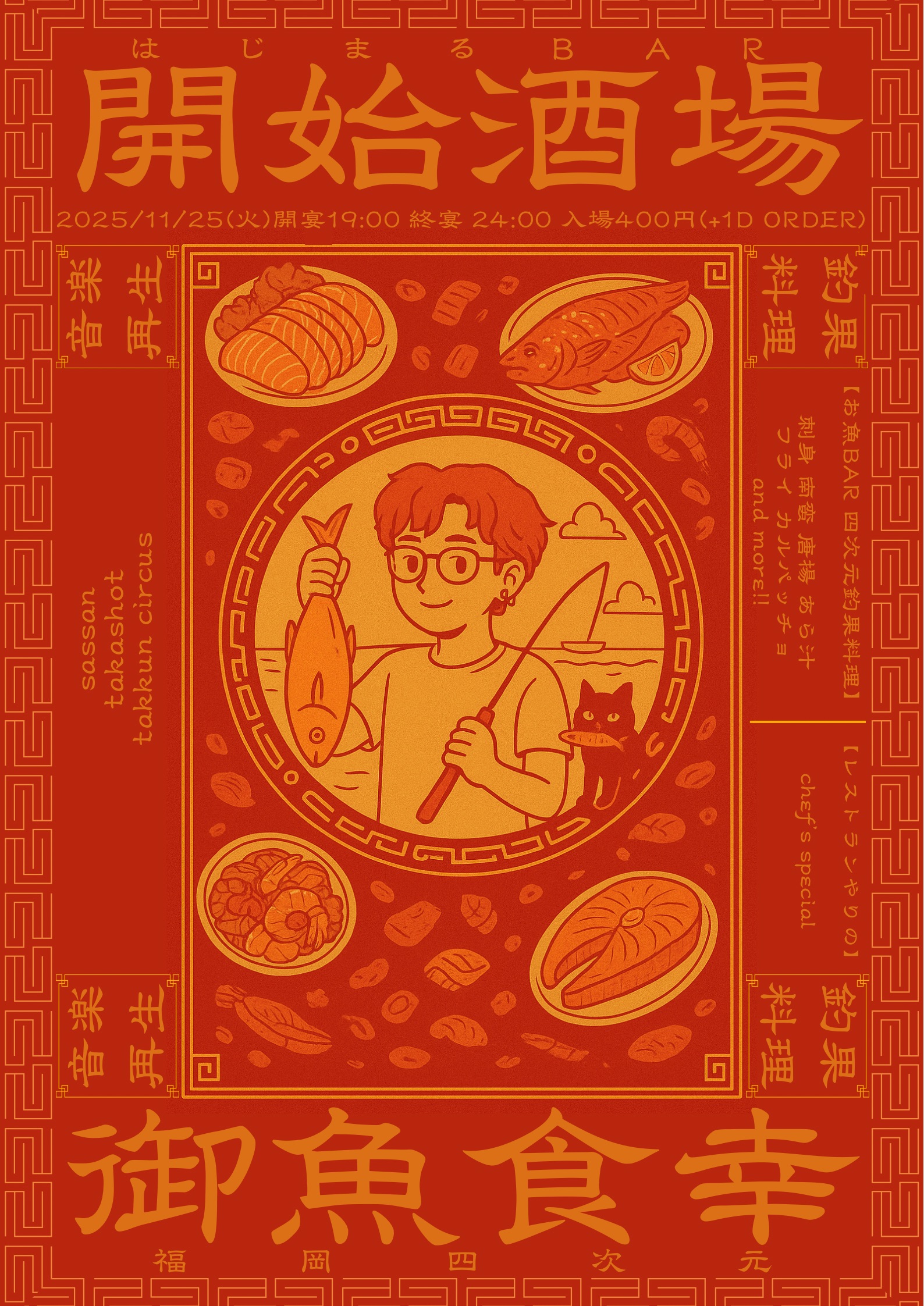 フライヤーイメージ