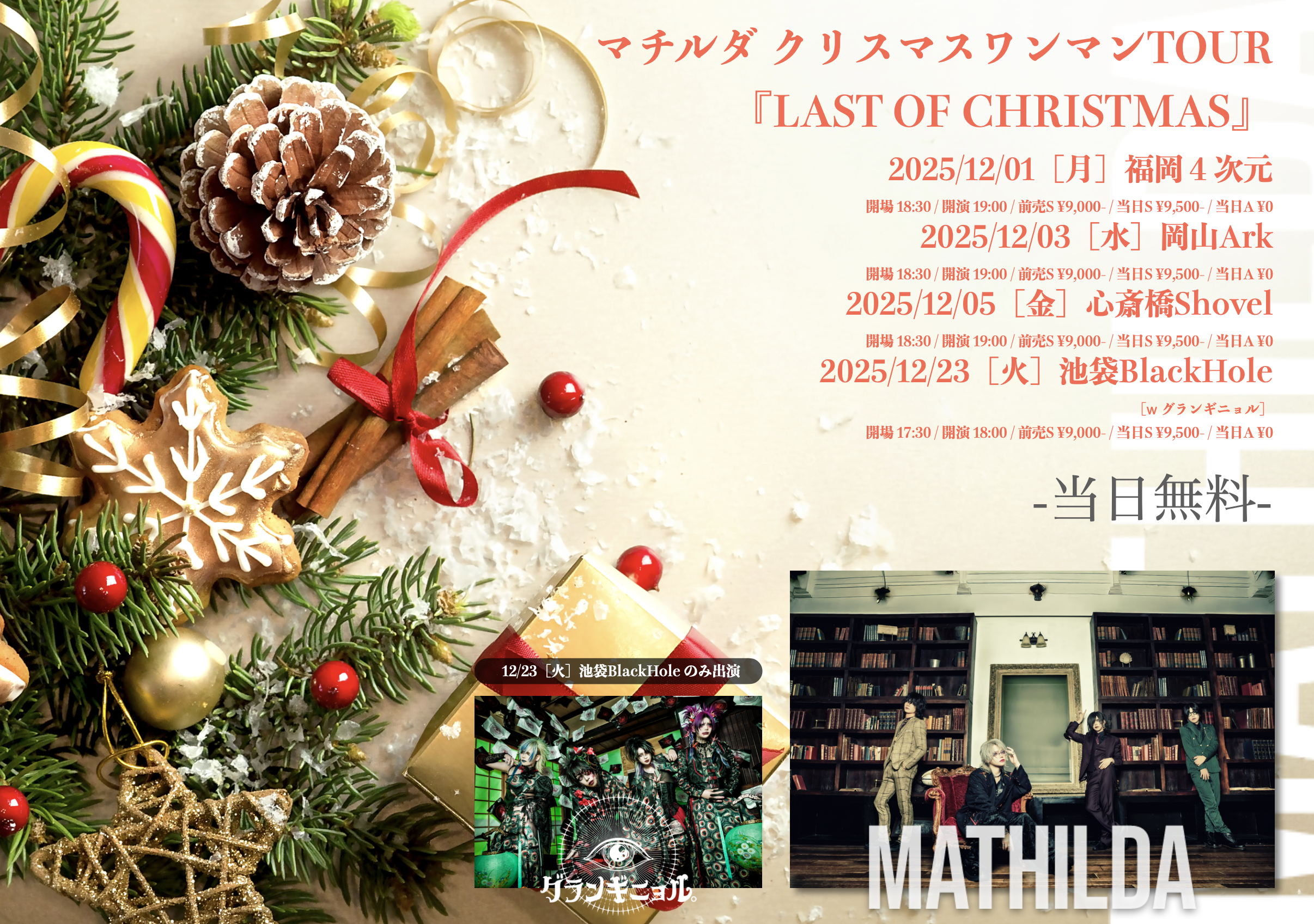 フライヤーイメージ