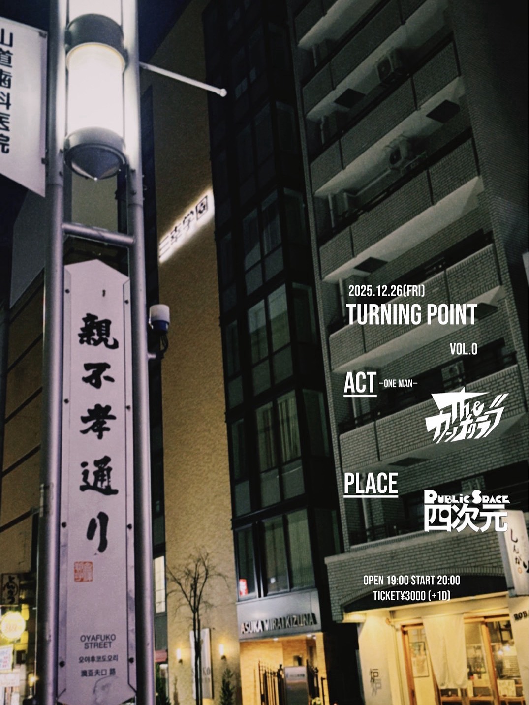 フライヤーイメージ