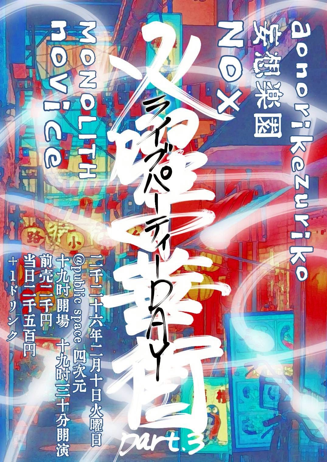 フライヤーイメージ