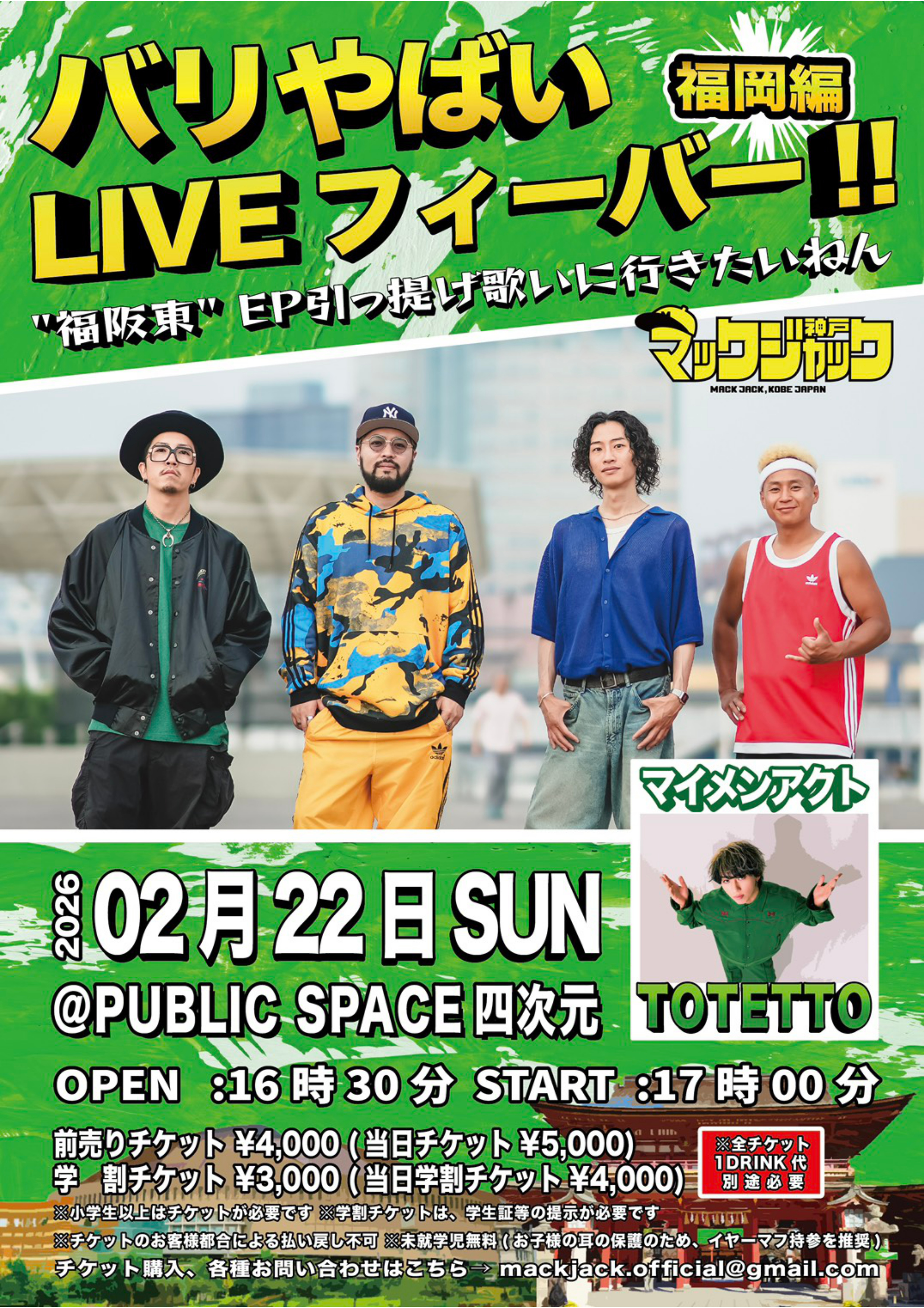 フライヤーイメージ