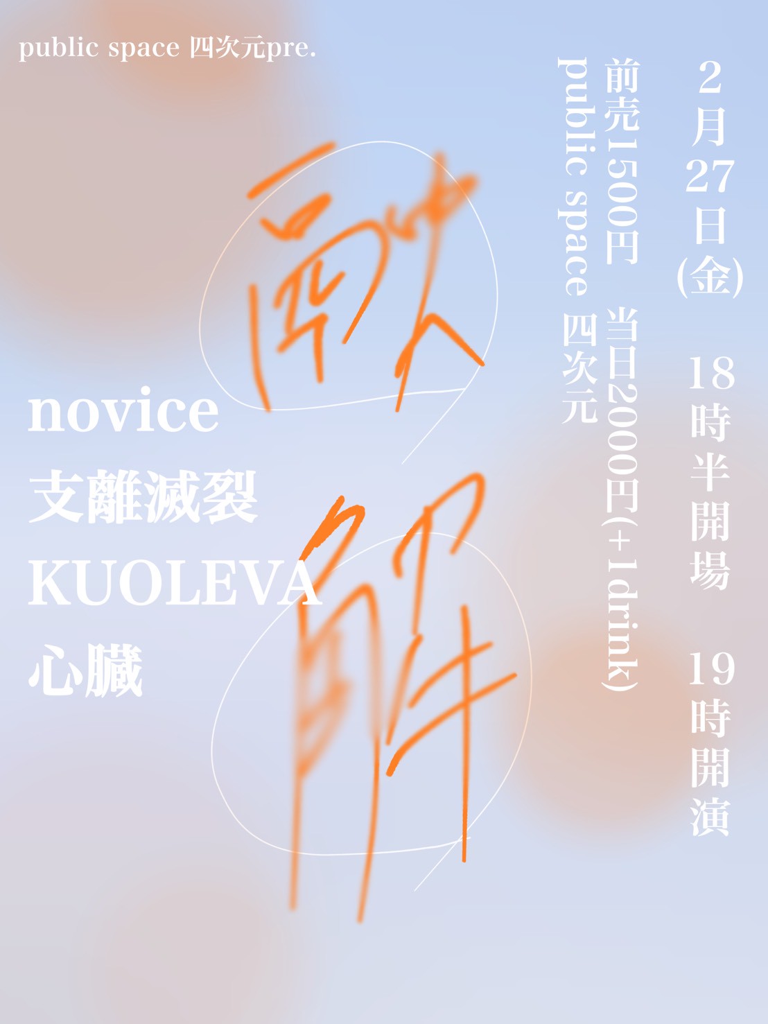 フライヤーイメージ