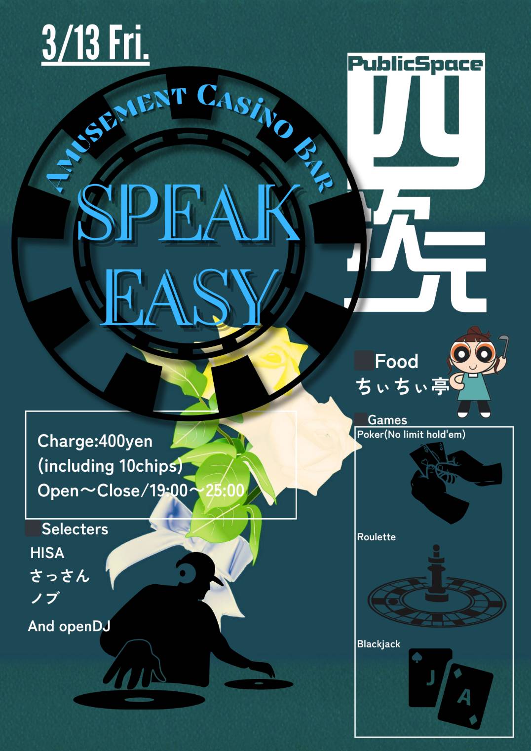 フライヤーイメージ