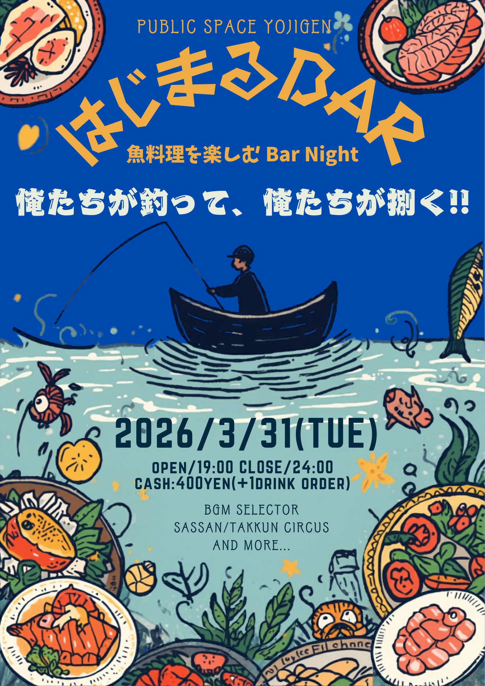 フライヤーイメージ