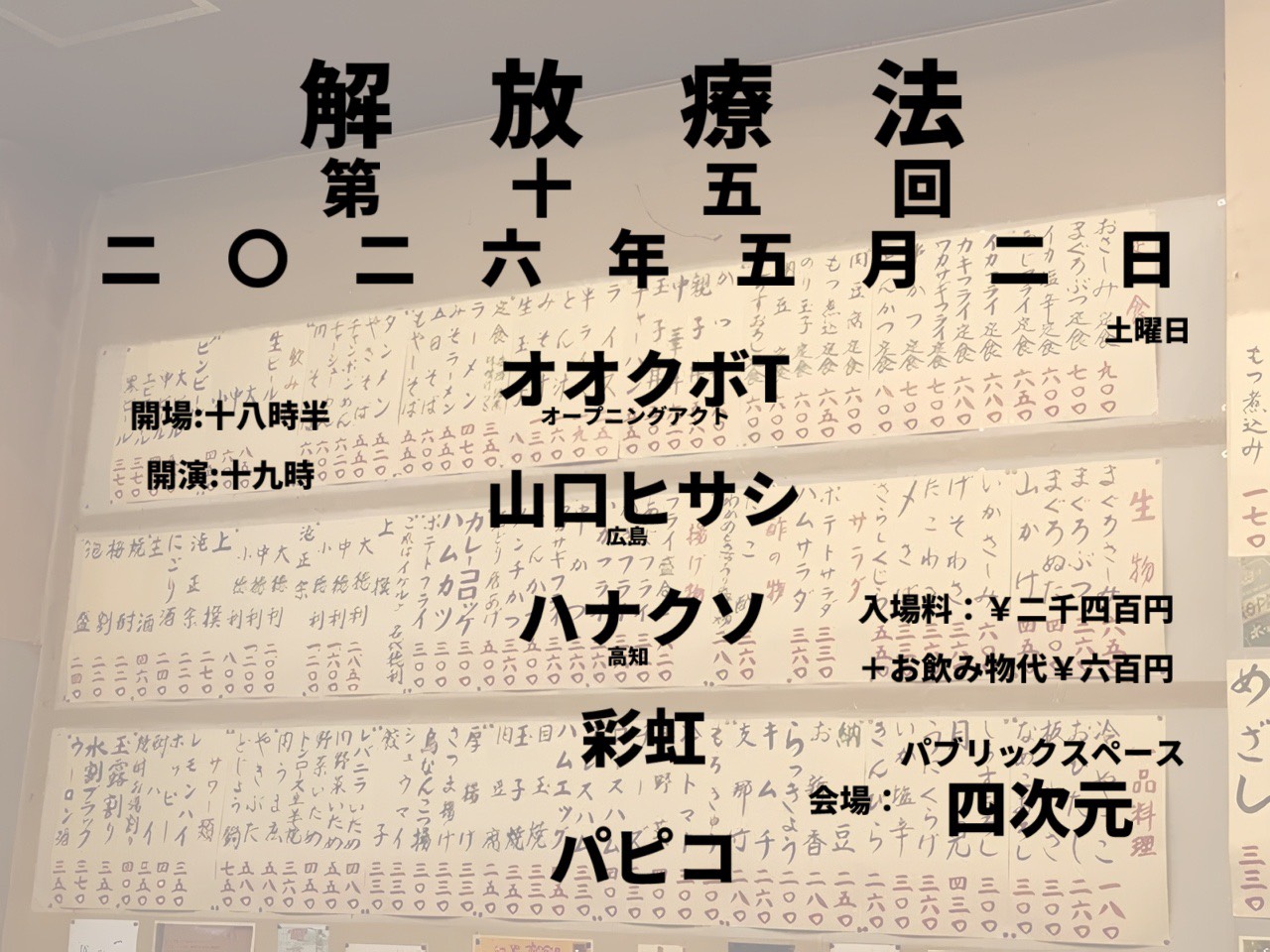 フライヤーイメージ