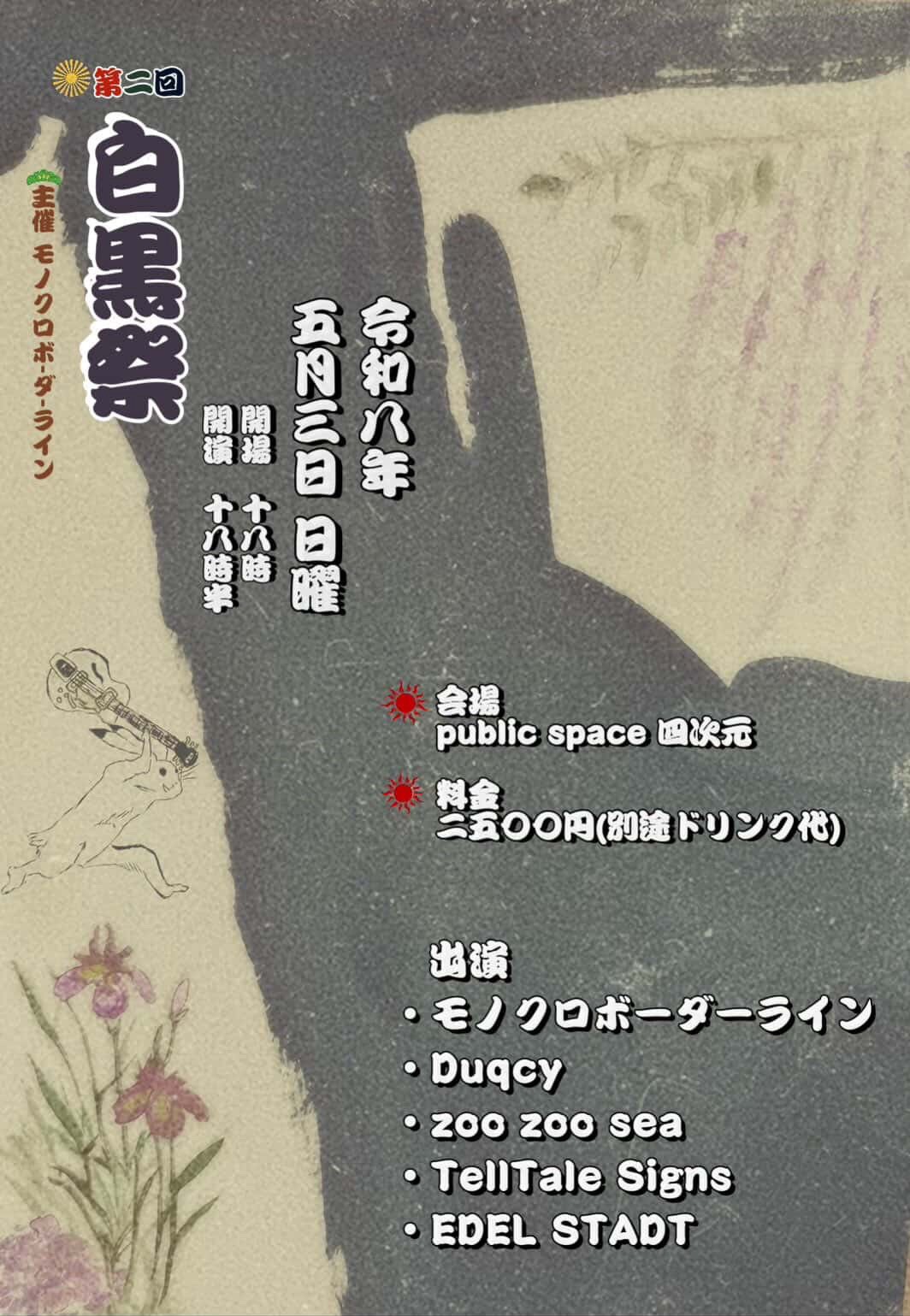 フライヤーイメージ